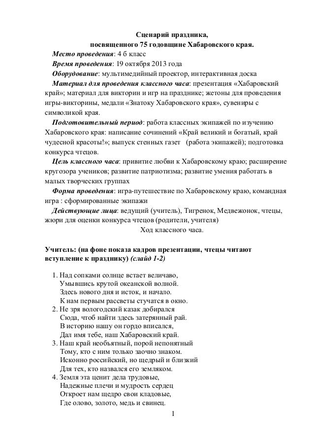 День рождения хабаровского края сценарий День рождения хабаровского края сценарий